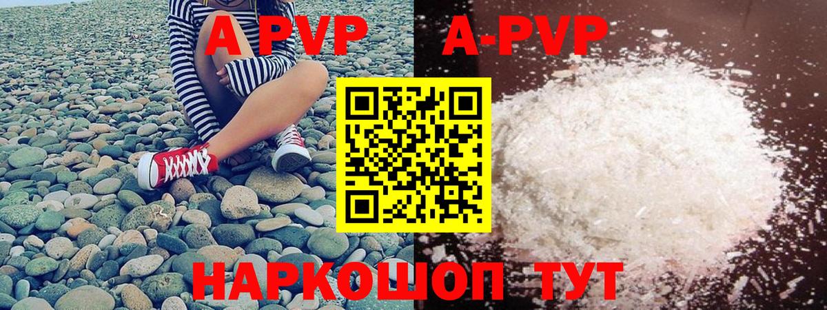 A-PVP кристаллы Первоуральск