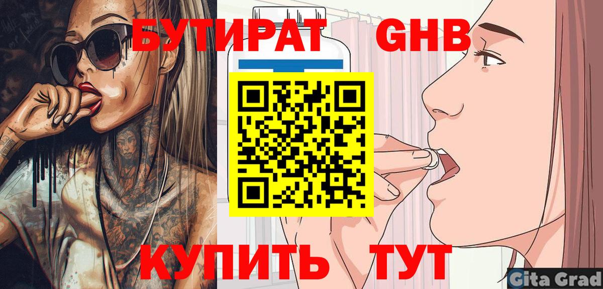 Первоуральск  БУТИРАТ BDO 33%  Вход с VPN 
