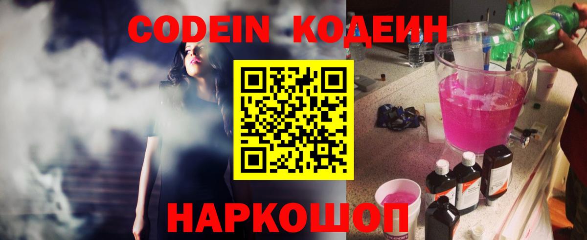 Кодеиновый сироп Lean Purple Drank Первоуральск