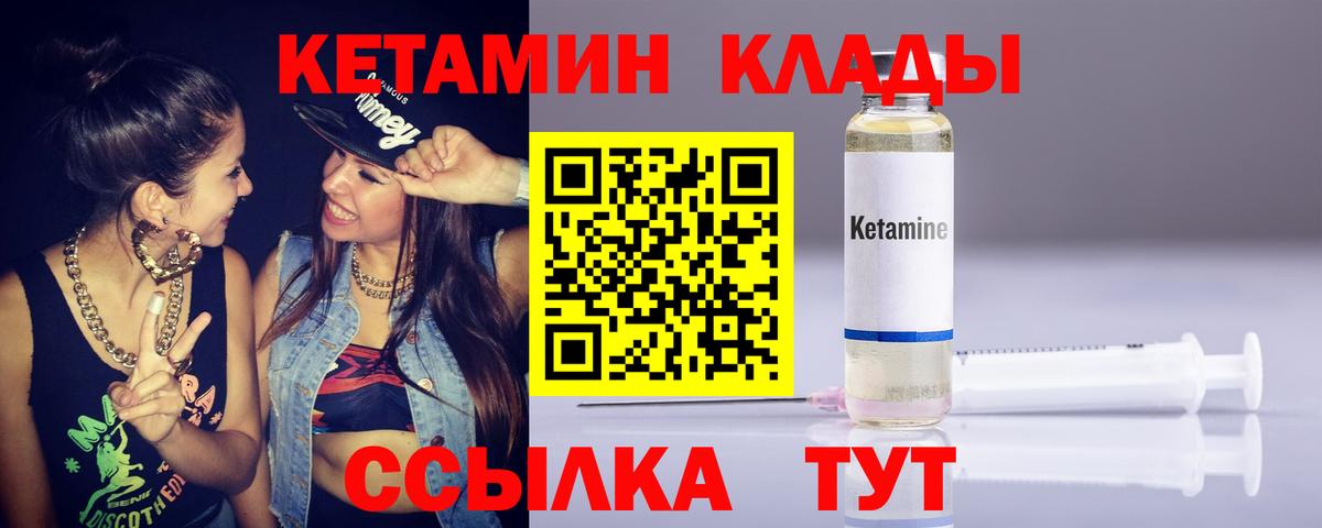 Кетамин VHQ Первоуральск
